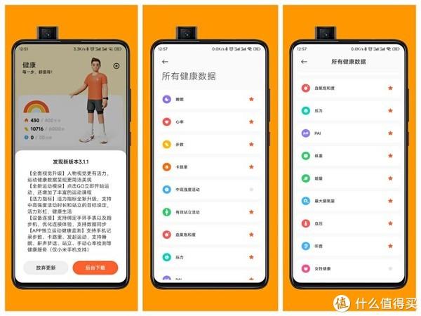 小米运动清空用户体重数据