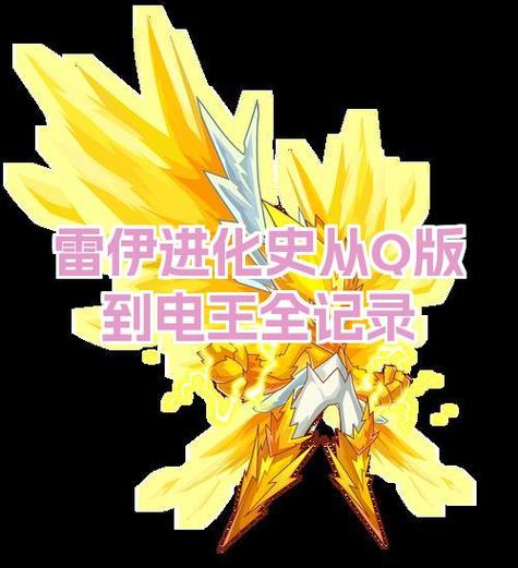 赛尔号雷伊进化的顺序游戏截图