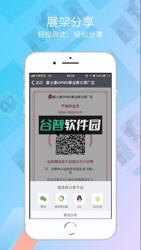 富士康员工app下载软件