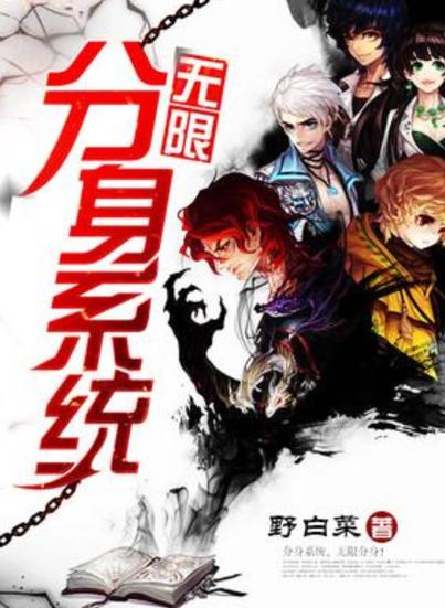 都市系列分身小说免费阅读