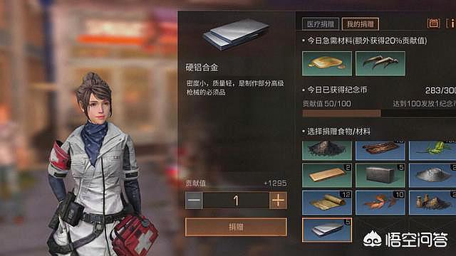 明日之后捐什么贡献多
