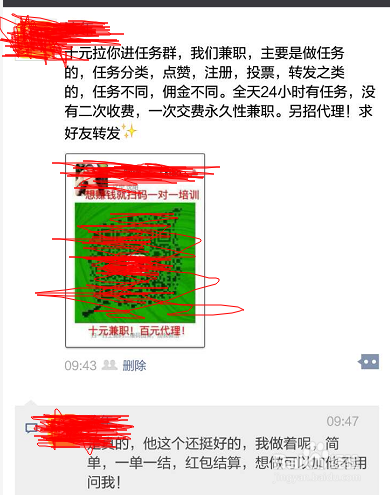 微信发圈兼职靠谱吗