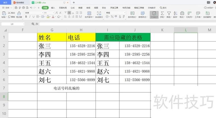 wps怎么隐藏表格不需要的部分