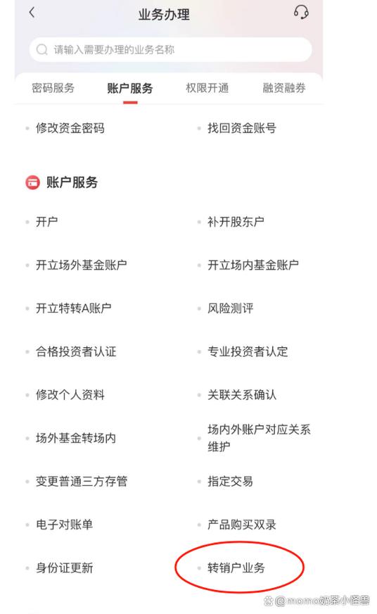 网上注销证券账户流程图标