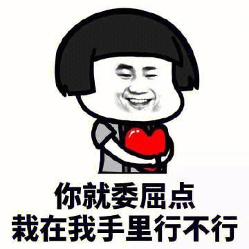 可爱又撩人的表情包缩略图
