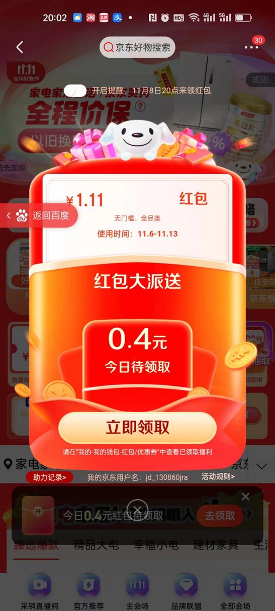 京东红包分开使用