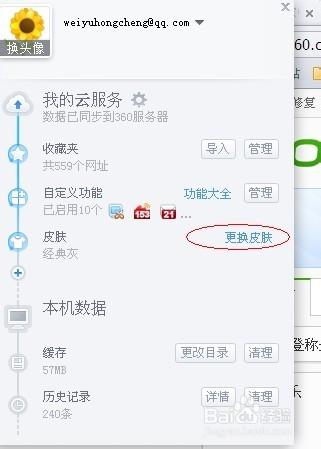 默认皮肤怎么换回来
