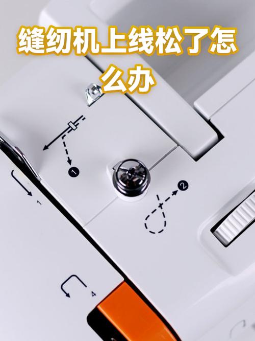 上线松了怎么调