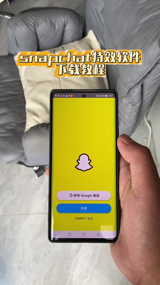 手机版snapchat