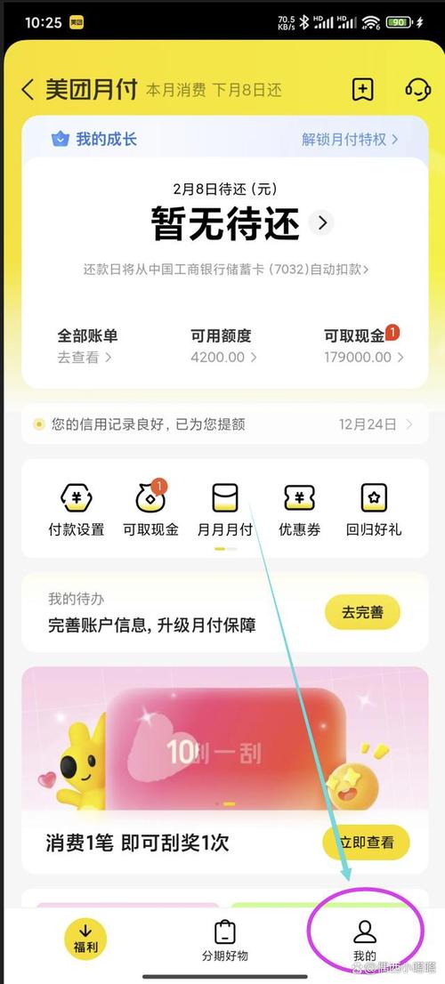 美团月付延期还