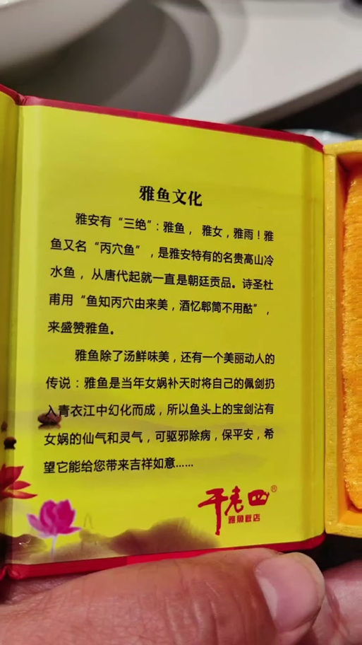 雅女的传说