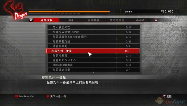 如龙汉化补丁图标