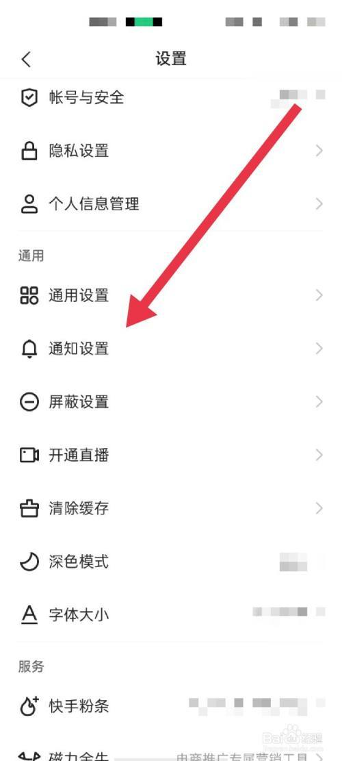 快手怎么禁止自动上麦