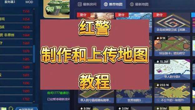 下载的红警地图怎么导入