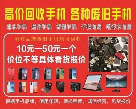 二手手机回收报价网