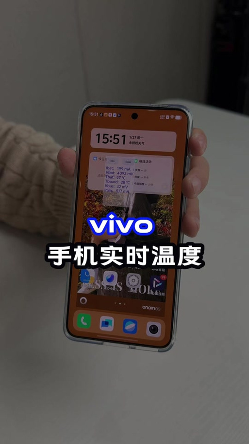 vivo手机温度查询图标