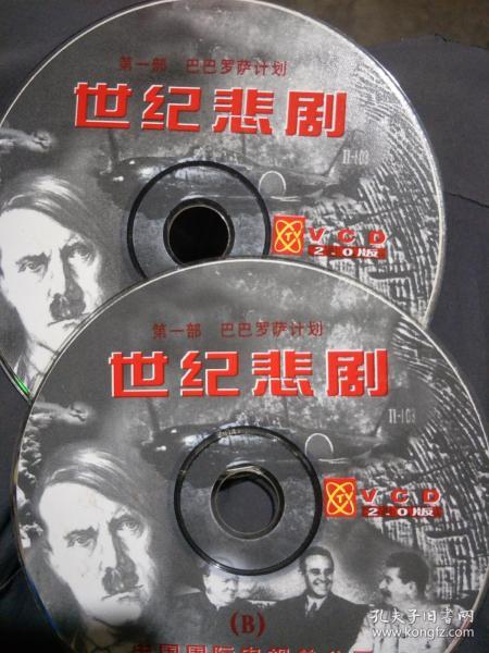 世纪的悲剧01巴巴罗萨计划