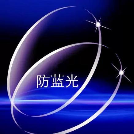 蓝光镜片是什么颜色