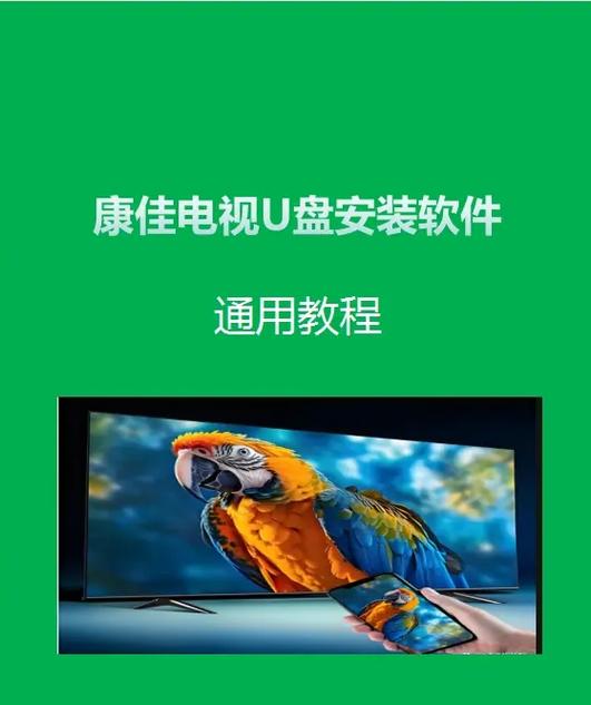 康佳电视u盘在电视上怎么打开图标