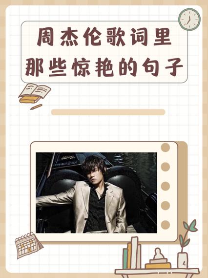 周杰伦带光的歌词