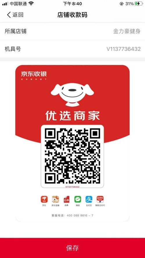 白条闪付开通认证银行