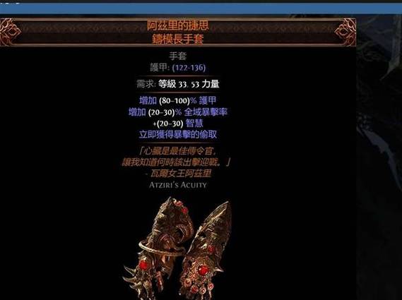 流放之路手套附魔效果