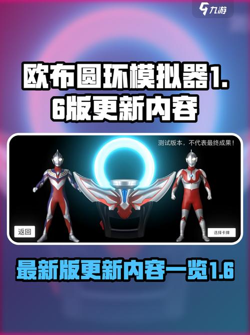 欧布奥特曼圆环模拟器下载