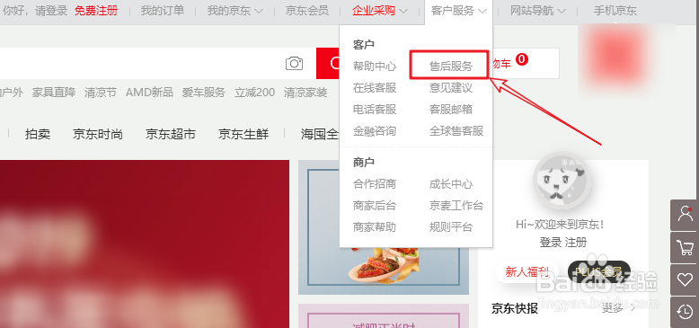 京东加入店铺会员怎么退出缩略图