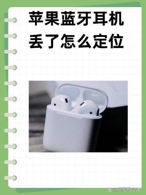 苹果无线耳机丢失定位截图