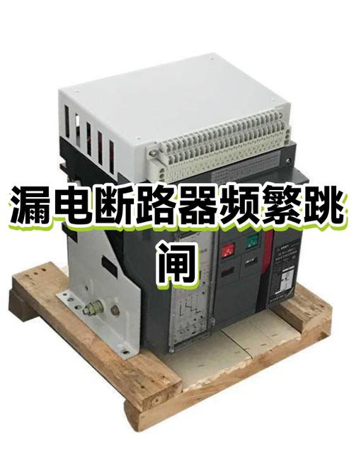 漏电开关频繁跳闸截图