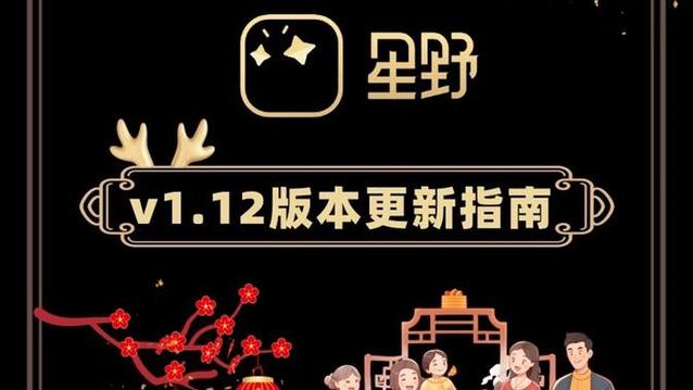 星野1.12版本