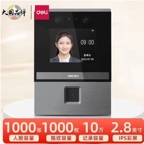 得力打卡机怎样删除员工信息
