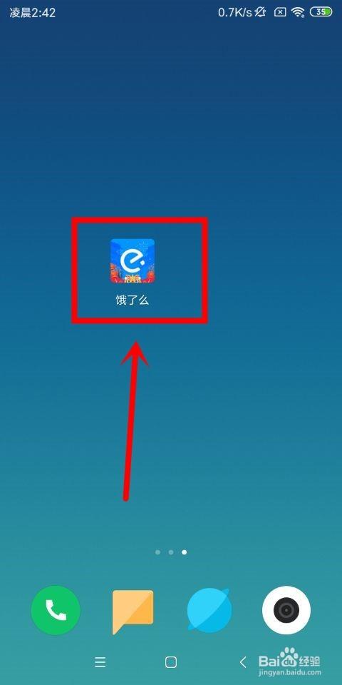 饿了么怎么收货