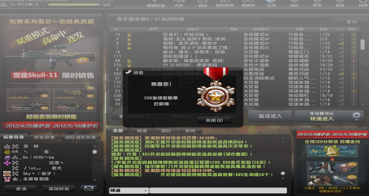 反恐精英荣誉大全
