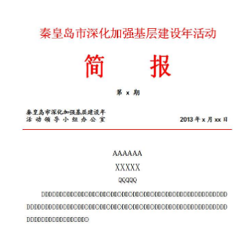 工作简报模板word模板