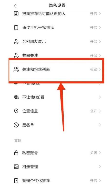 快手隐私设置是往哪边是开启