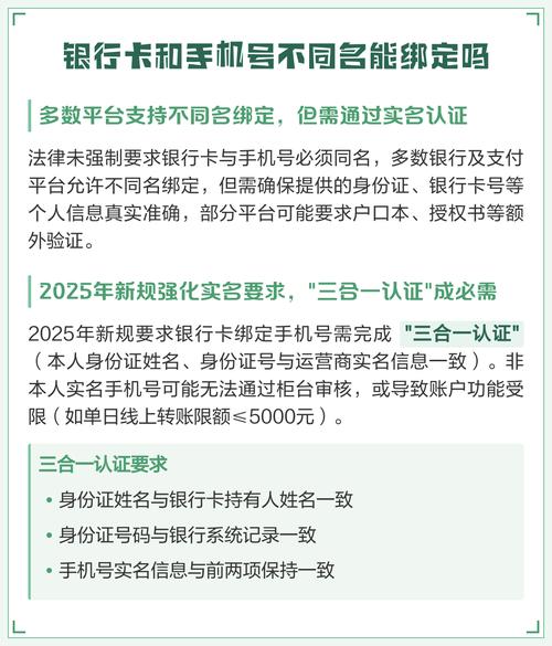 银行卡和手机号码不一致
