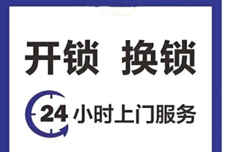永安开锁电话24小时上门服务