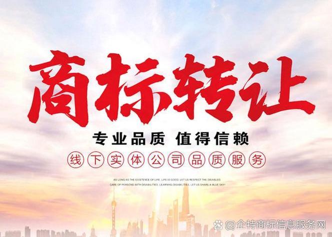 商标网转让平台