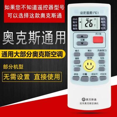 奥克斯空调遥控器万能图标