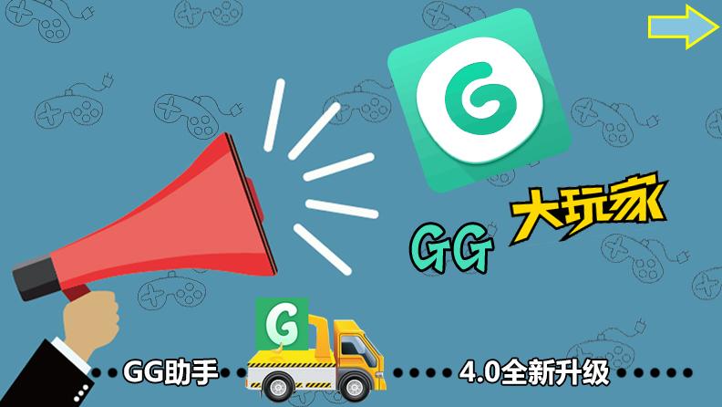 GG大玩家1001GG大玩家图标