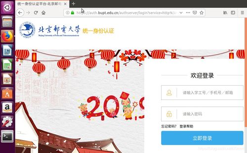 北邮globalprotect截图
