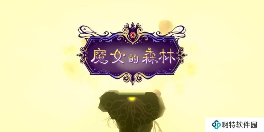 触手与栖息之家安卓版资源