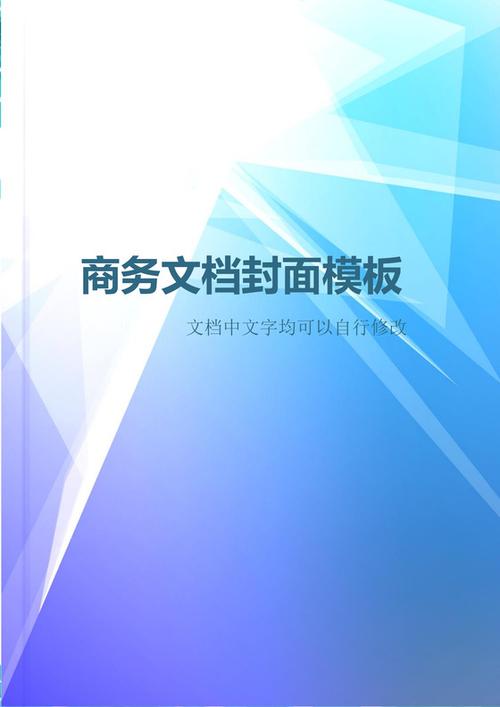 word模板怎么修改截图