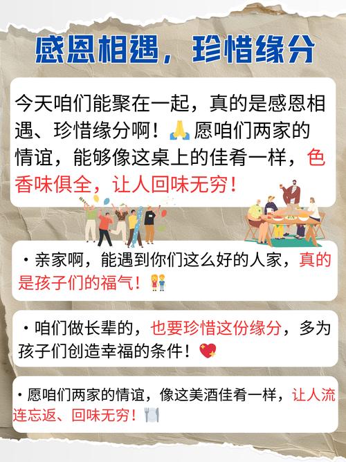 第一次亲家见面开场白图标