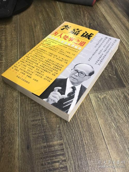 李嘉诚做人的最高境界图标