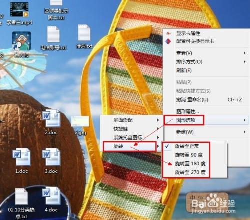 桌面旋转180度