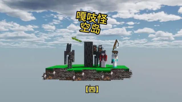 我的世界空岛生存怎么刷怪缩略图