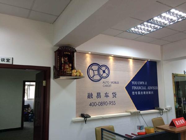 易融车贷怎么样