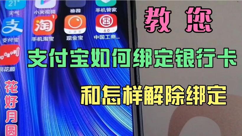 手机天猫如何解绑银行卡